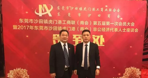 MG不朽情缘(中国)仪器应邀出席沙田镇虎门港工商联(商会)第五届第一次会员大会