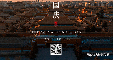 众志国庆节表白祖国：做祖国最可靠仪器人