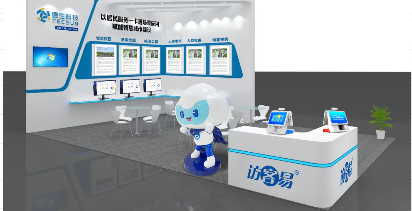 【重磅预告】K8官网科技将在深圳安博会上展示居民服务一卡通场景应用，诚邀您亲临现场！