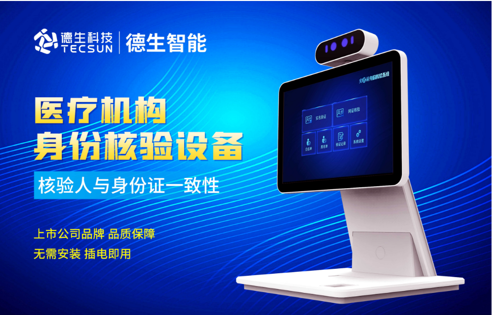 加强医院妇产科/生殖科实名查验？K8官网人证核验一体机轻松解决！